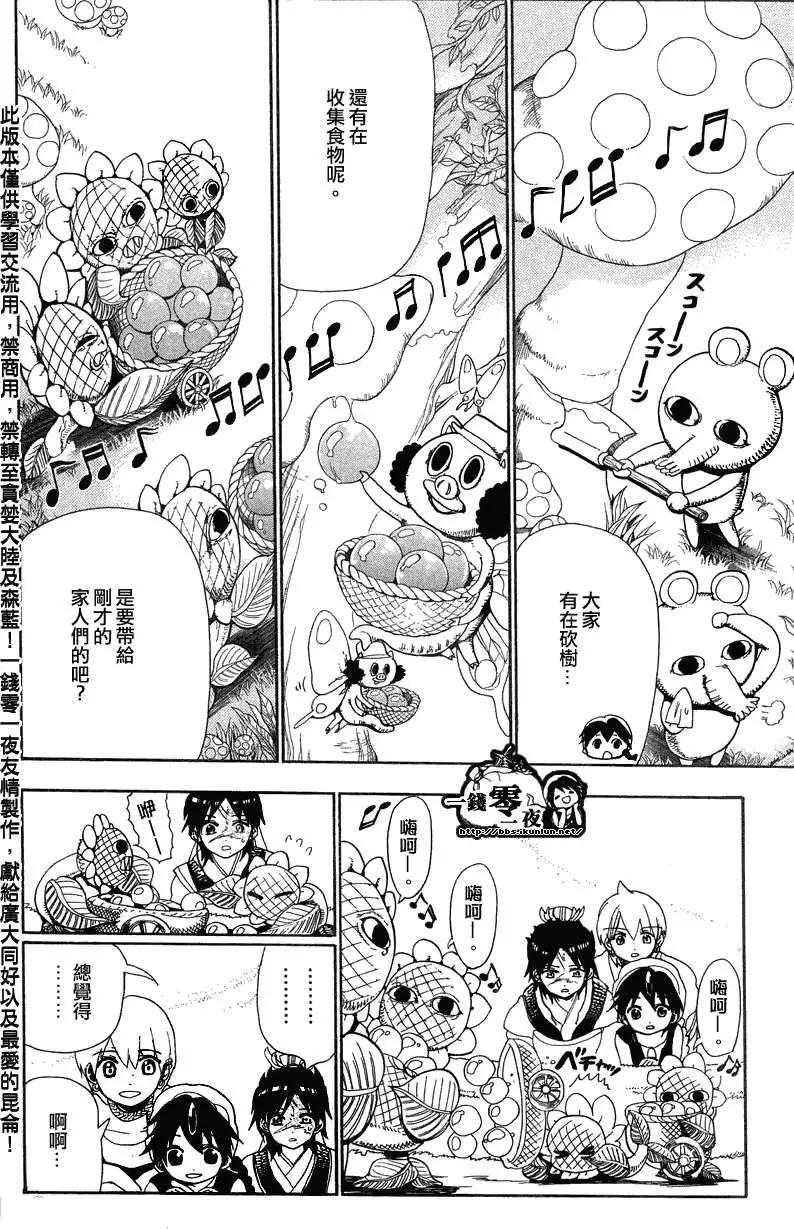 MAGI魔奇少年 - 第091回 - 第8张图