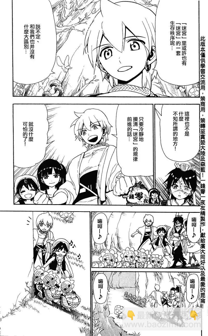 MAGI魔奇少年 - 第091回 - 第9张图