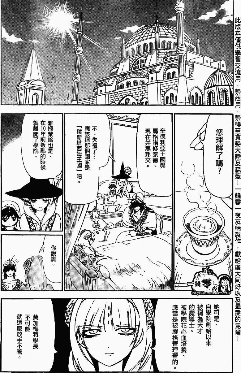 MAGI魔奇少年 - 第117回 - 第10张图