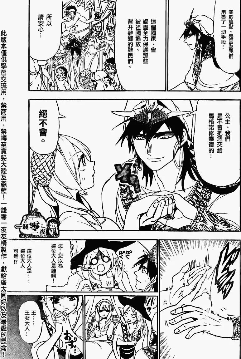 MAGI魔奇少年 - 第117回 - 第11张图