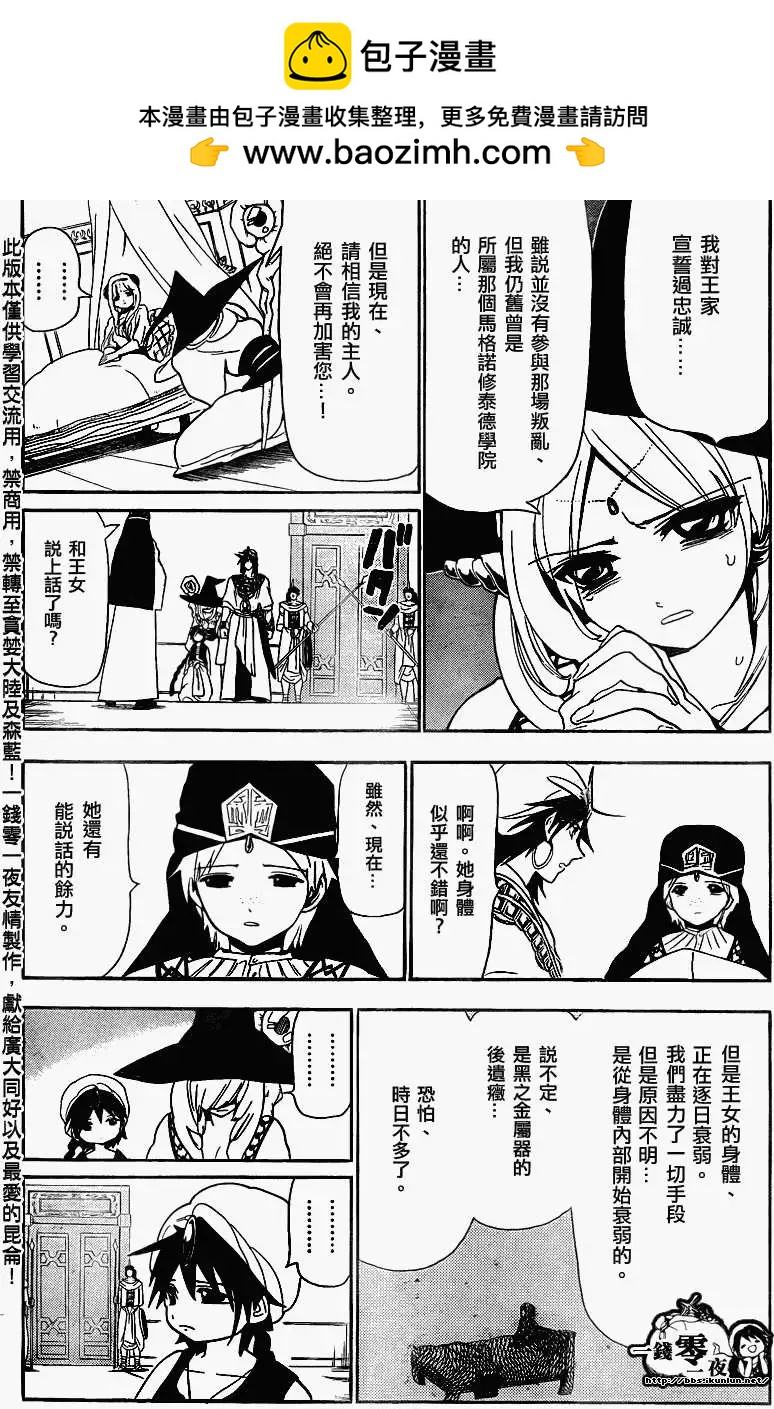 MAGI魔奇少年 - 第117回 - 第12张图
