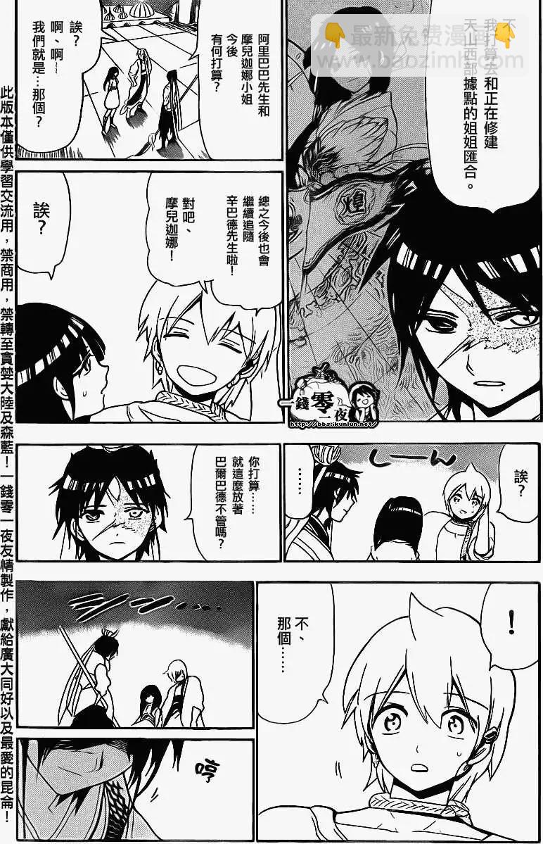 MAGI魔奇少年 - 第117回 - 第14张图