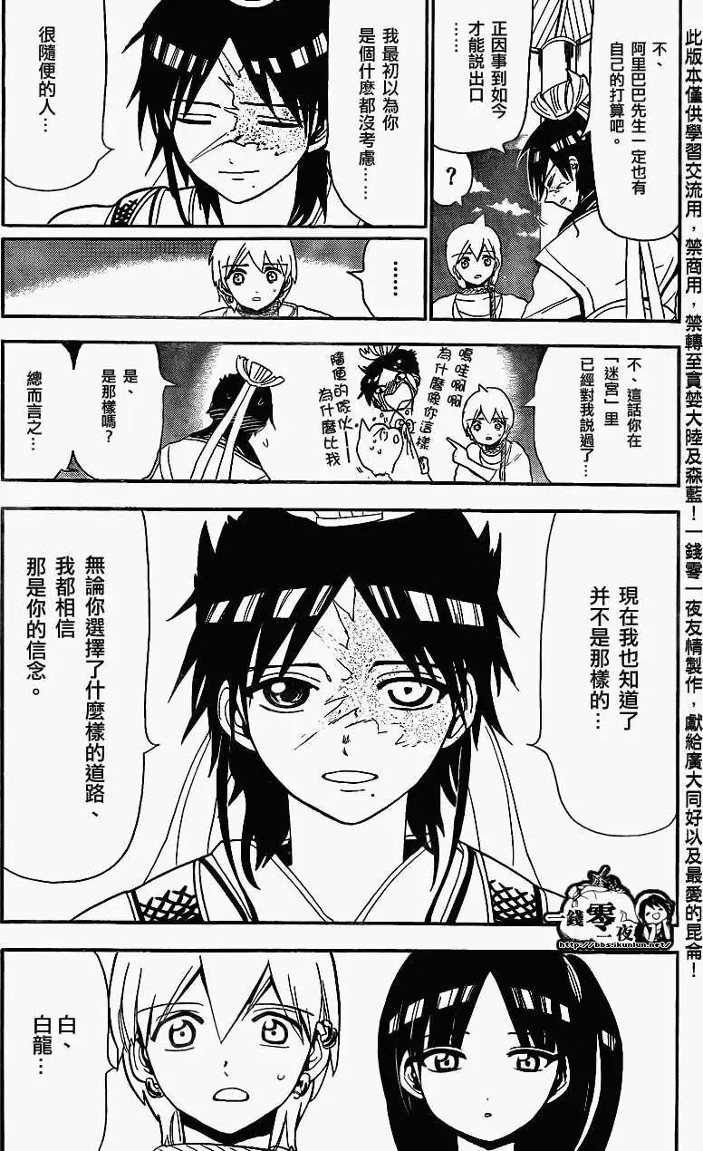 MAGI魔奇少年 - 第117回 - 第15张图