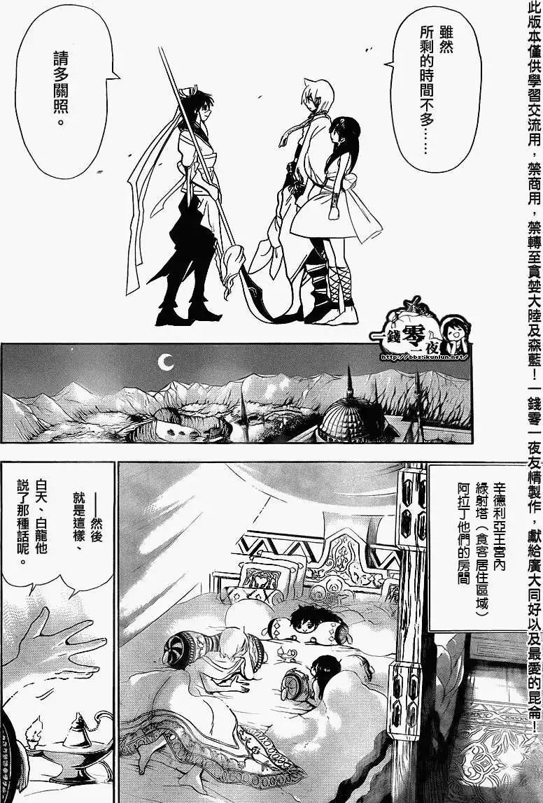 MAGI魔奇少年 - 第117回 - 第16张图