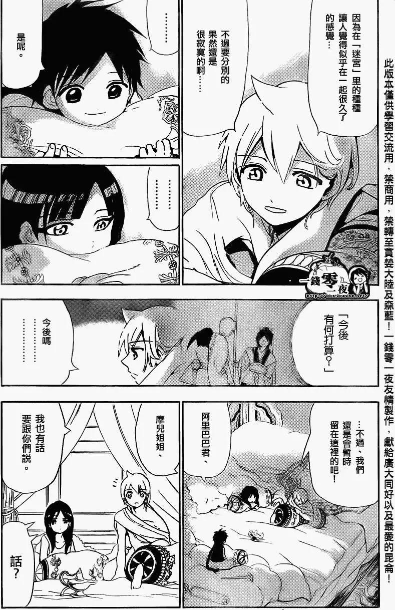 MAGI魔奇少年 - 第117回 - 第17张图