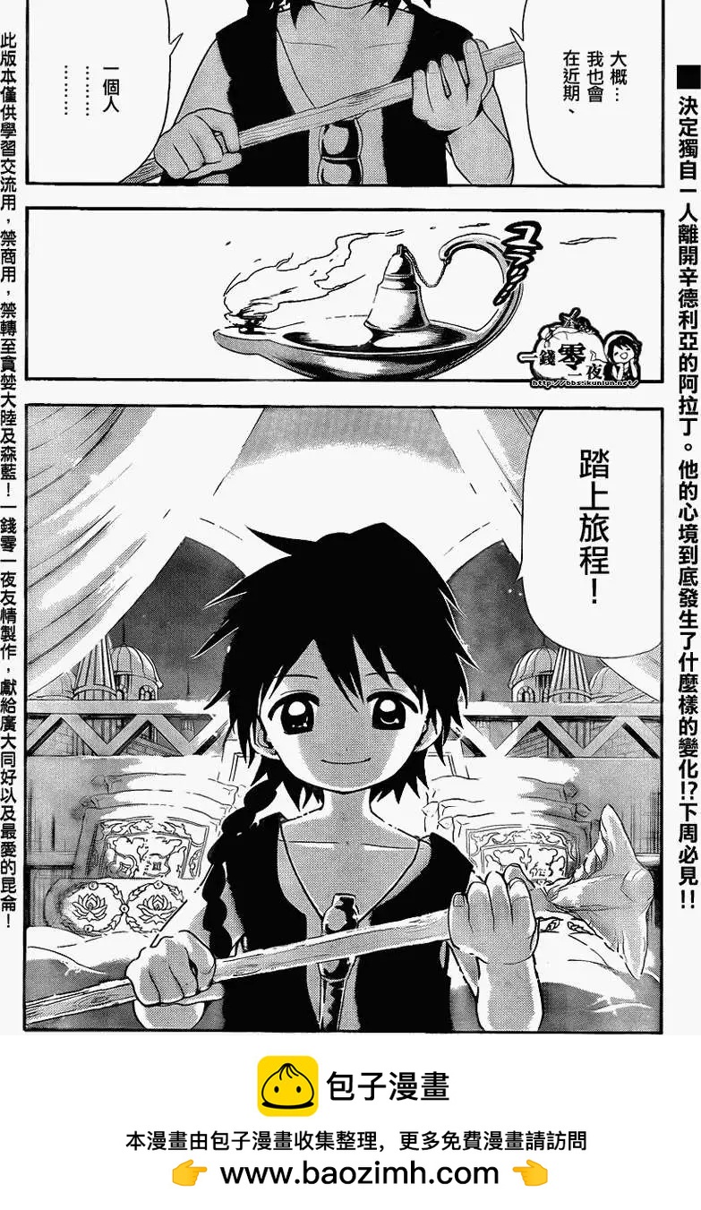 MAGI魔奇少年 - 第117回 - 第18张图