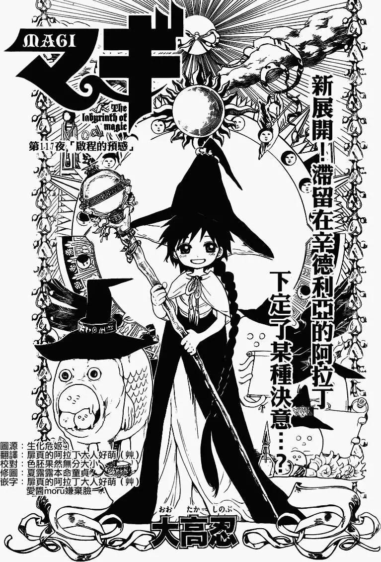 MAGI魔奇少年 - 第117回 - 第1张图