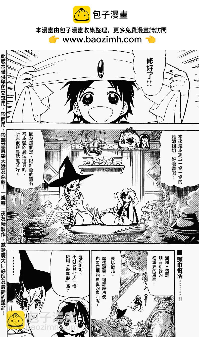MAGI魔奇少年 - 第117回 - 第2张图