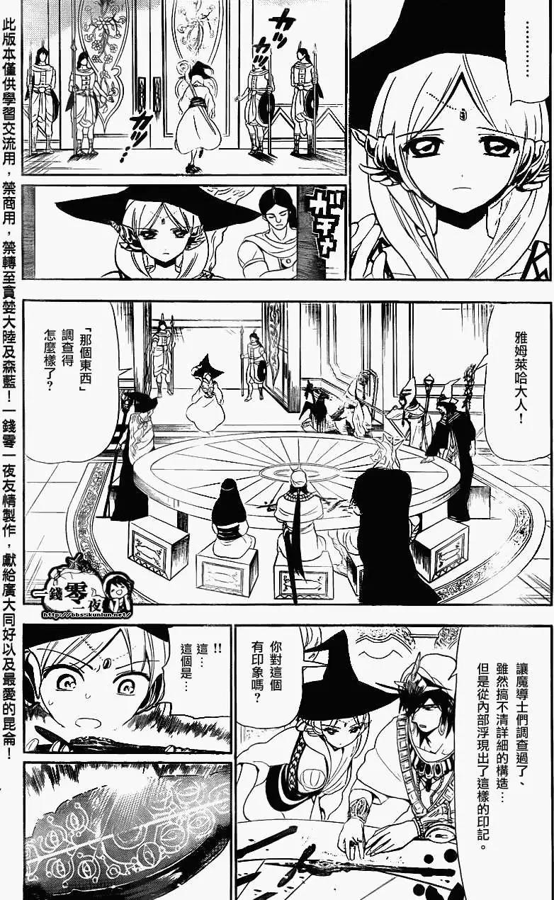 MAGI魔奇少年 - 第117回 - 第4张图