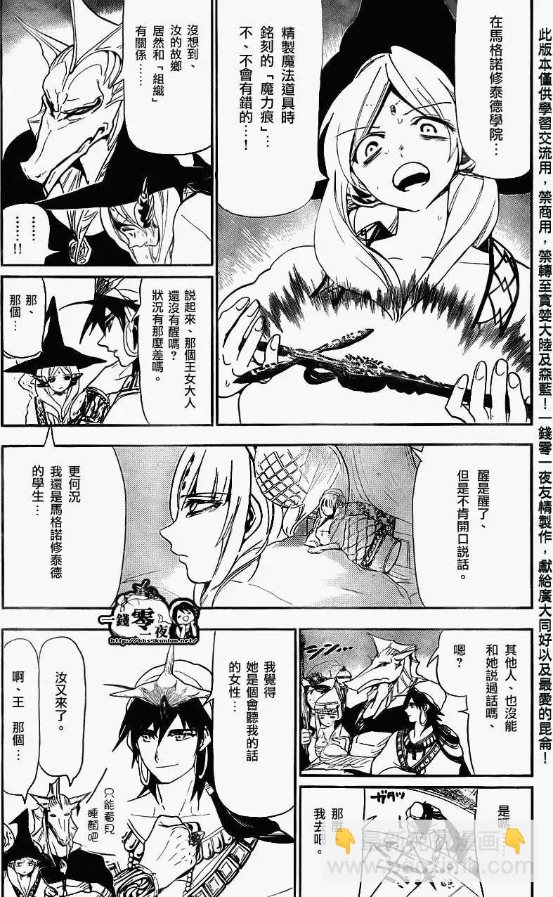 MAGI魔奇少年 - 第117回 - 第5张图