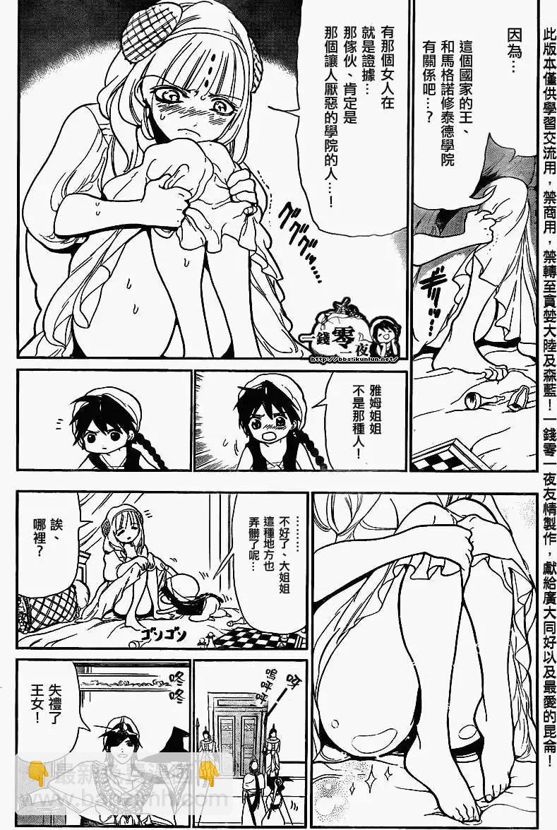 MAGI魔奇少年 - 第117回 - 第8张图
