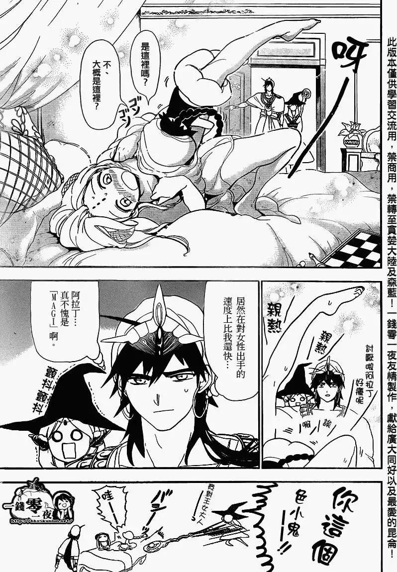 MAGI魔奇少年 - 第117回 - 第9张图