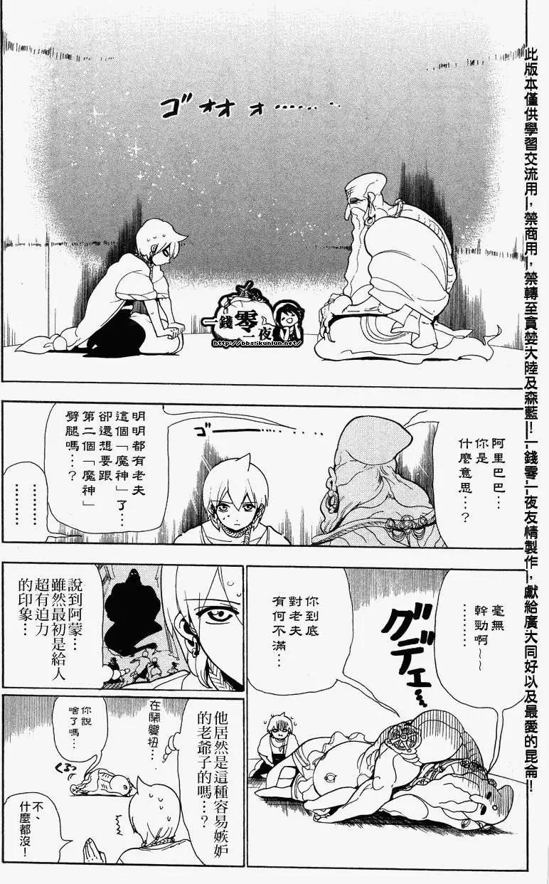 MAGI魔奇少年 - 第090回 - 第10张图