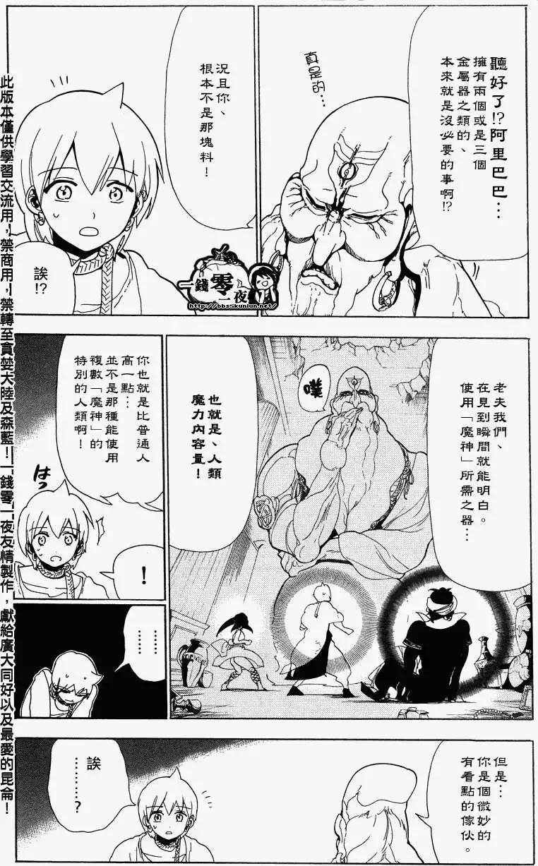 MAGI魔奇少年 - 第090回 - 第11张图