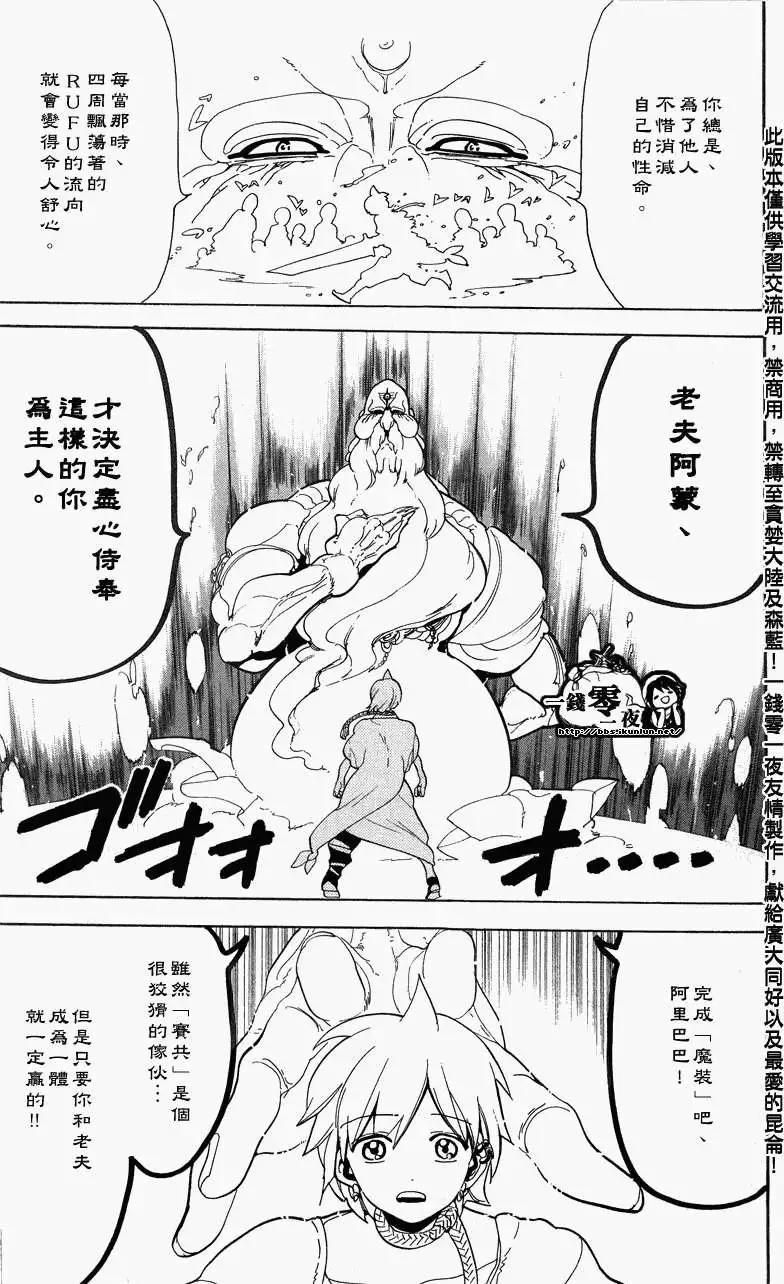 MAGI魔奇少年 - 第090回 - 第12张图