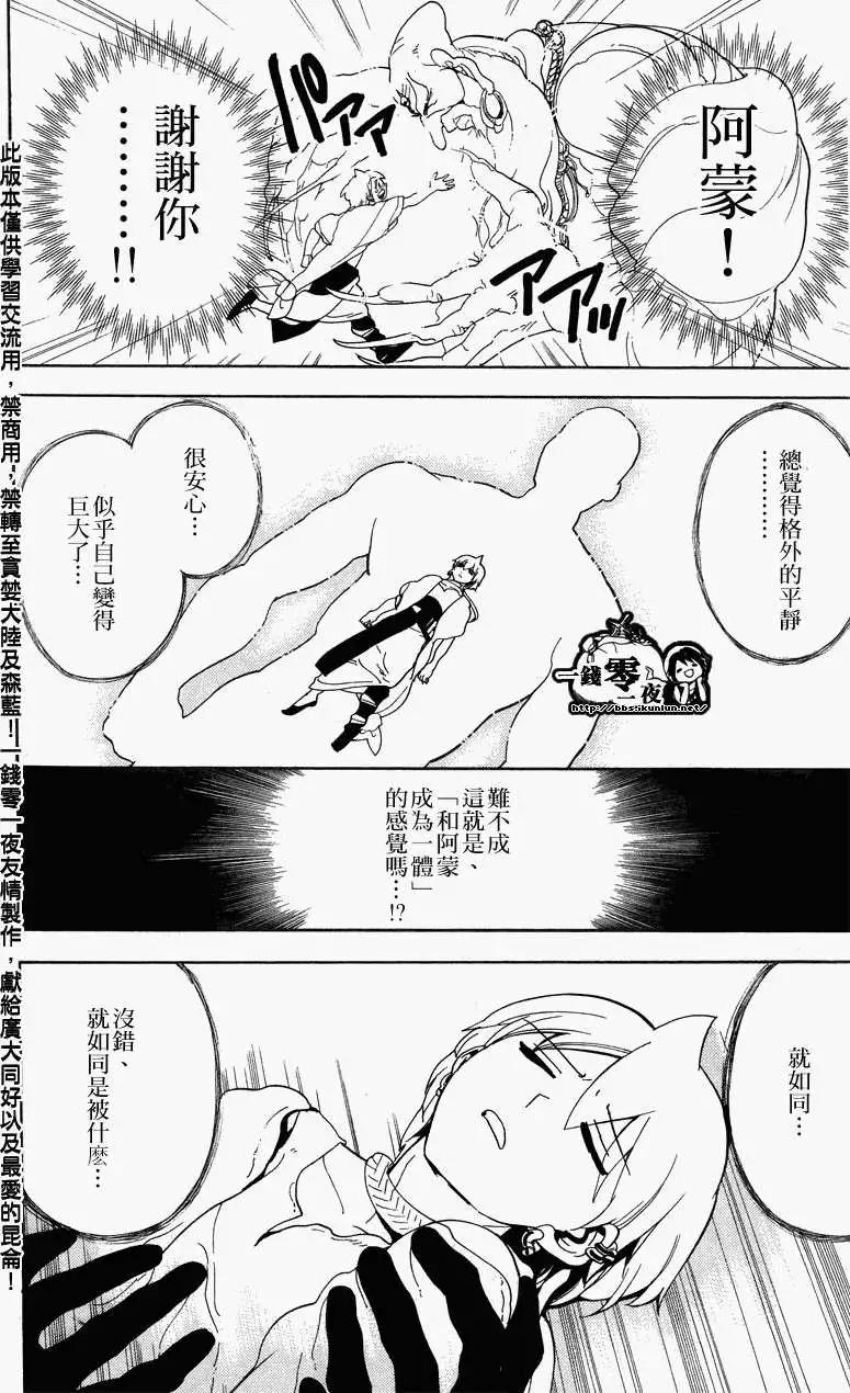 MAGI魔奇少年 - 第090回 - 第13张图