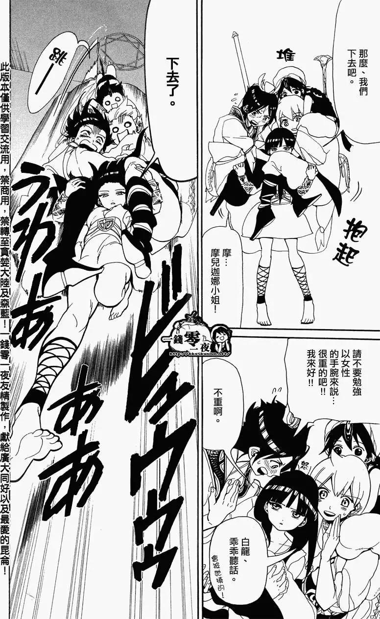 MAGI魔奇少年 - 第090回 - 第15张图