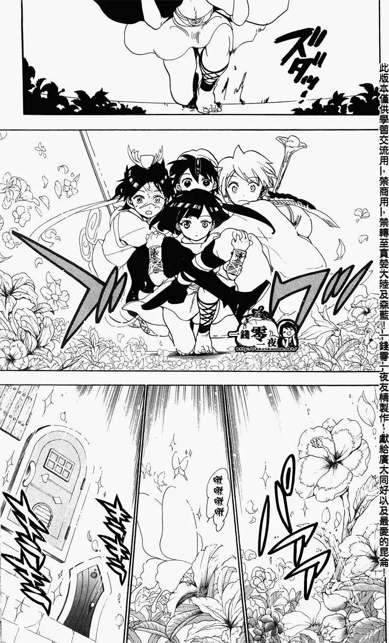MAGI魔奇少年 - 第090回 - 第16张图