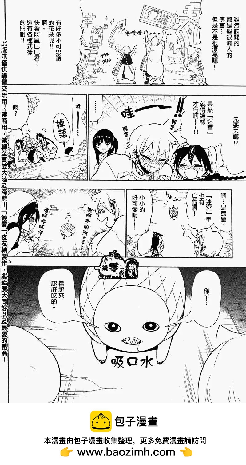 MAGI魔奇少年 - 第090回 - 第18张图