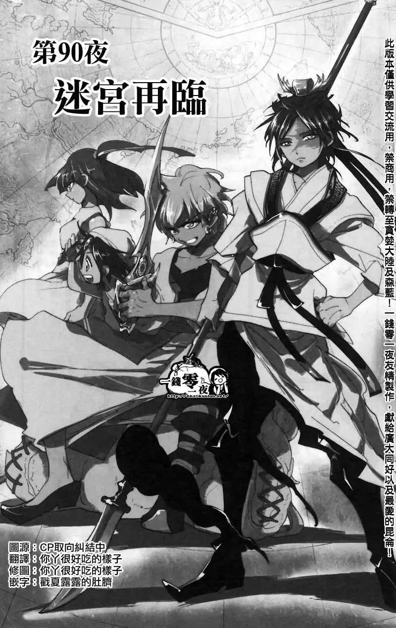 MAGI魔奇少年 - 第090回 - 第1张图