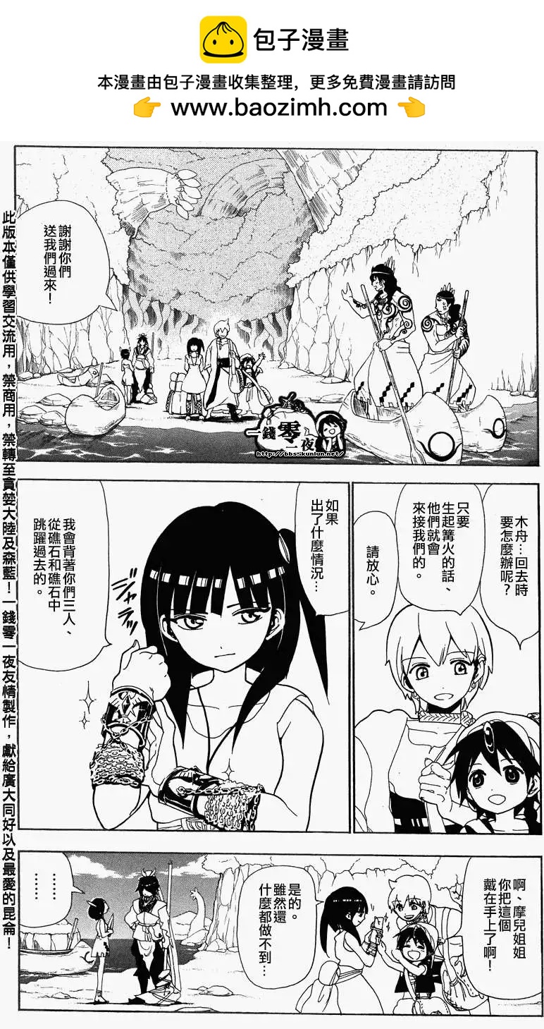 MAGI魔奇少年 - 第090回 - 第2张图