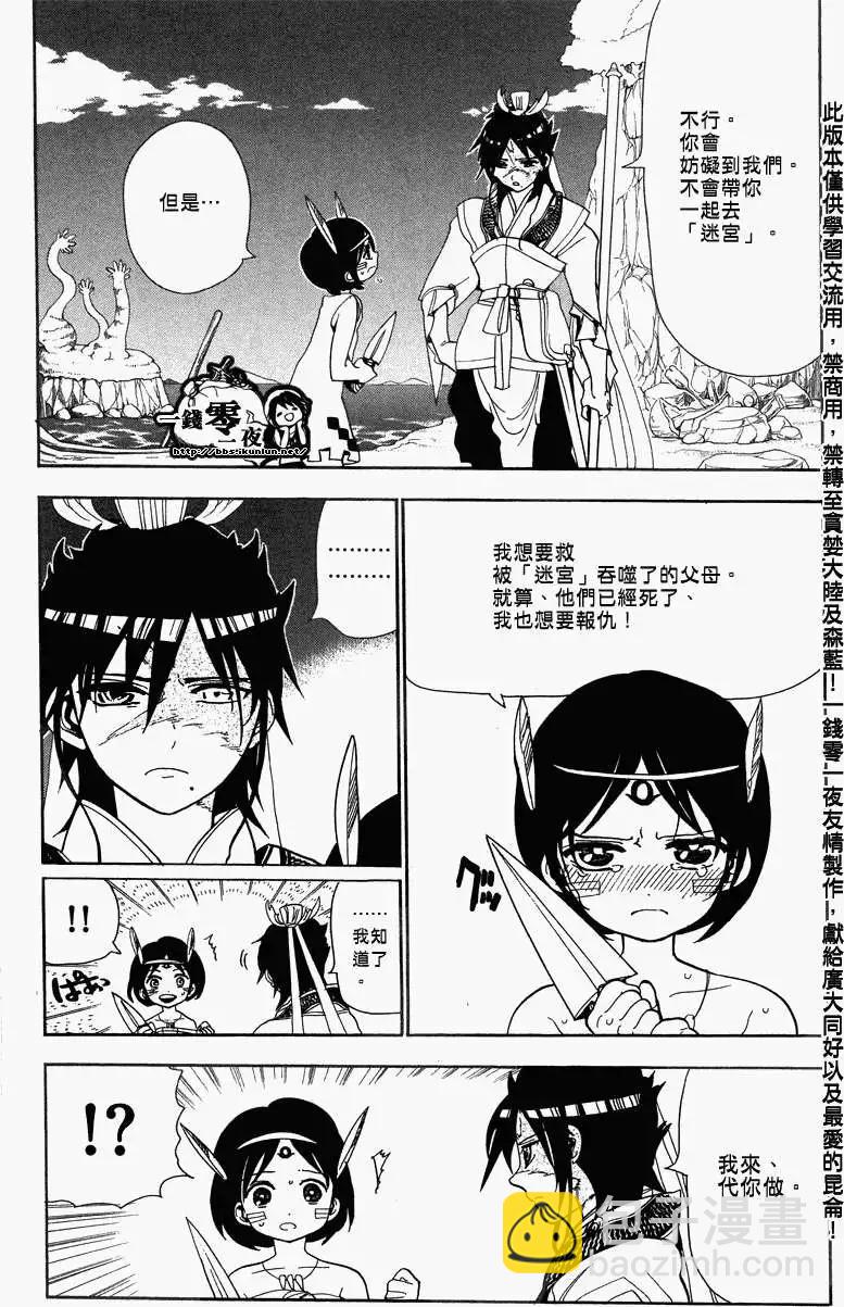 MAGI魔奇少年 - 第090回 - 第3张图