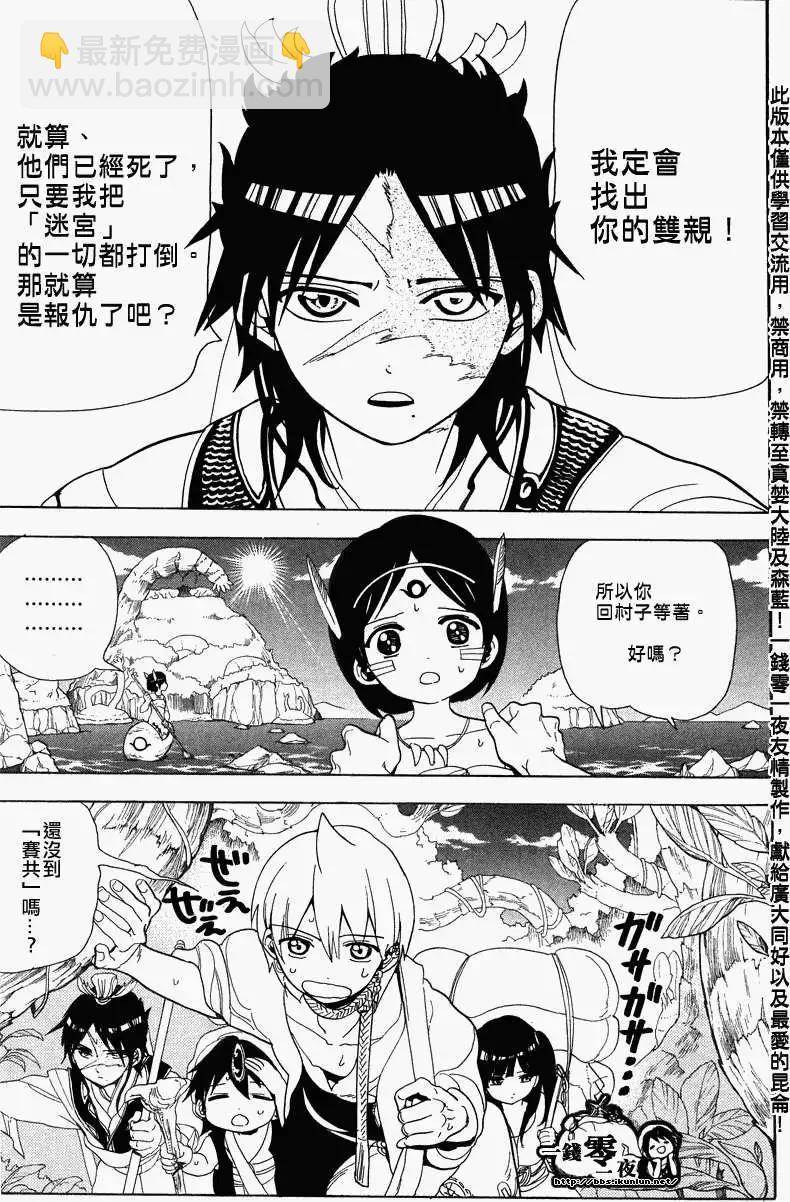 MAGI魔奇少年 - 第090回 - 第4张图