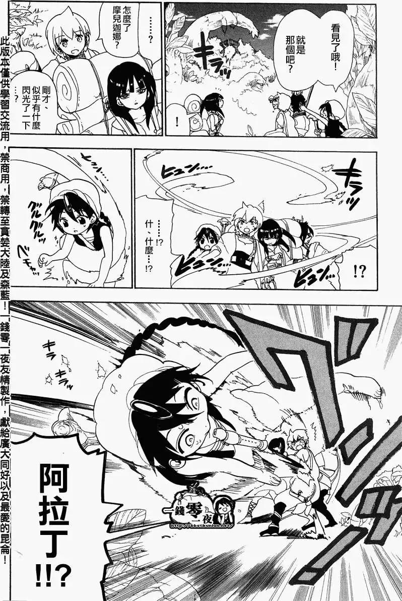 MAGI魔奇少年 - 第090回 - 第5张图