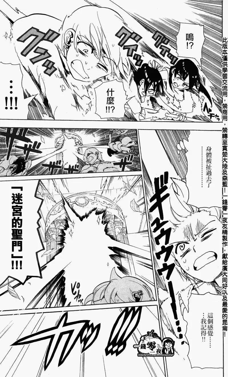 MAGI魔奇少年 - 第090回 - 第6张图