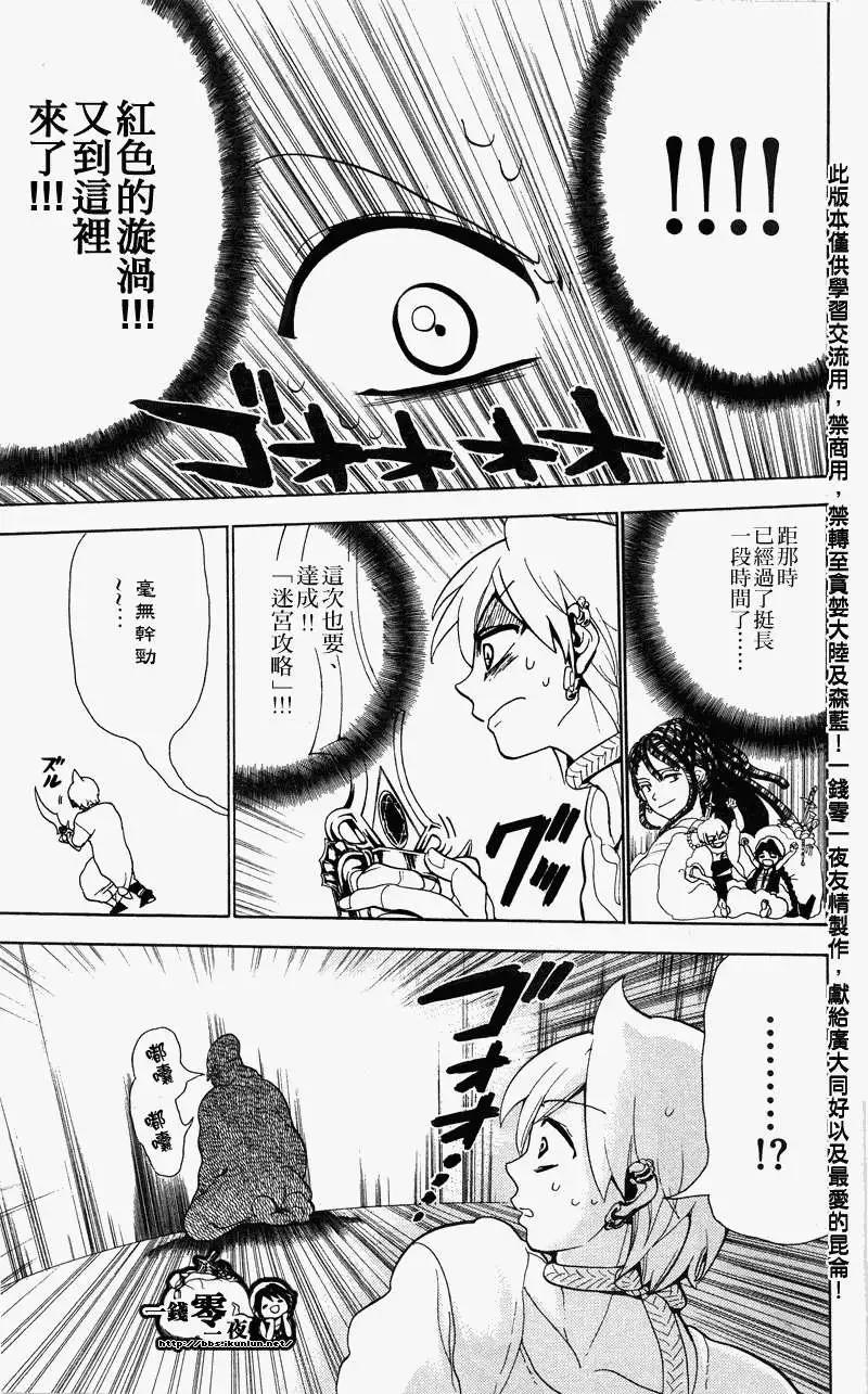MAGI魔奇少年 - 第090回 - 第8张图