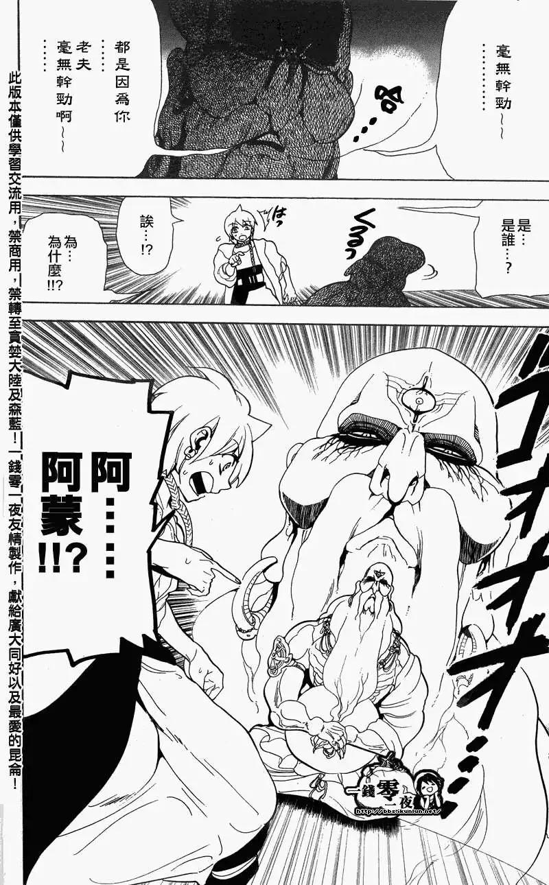 MAGI魔奇少年 - 第090回 - 第9张图