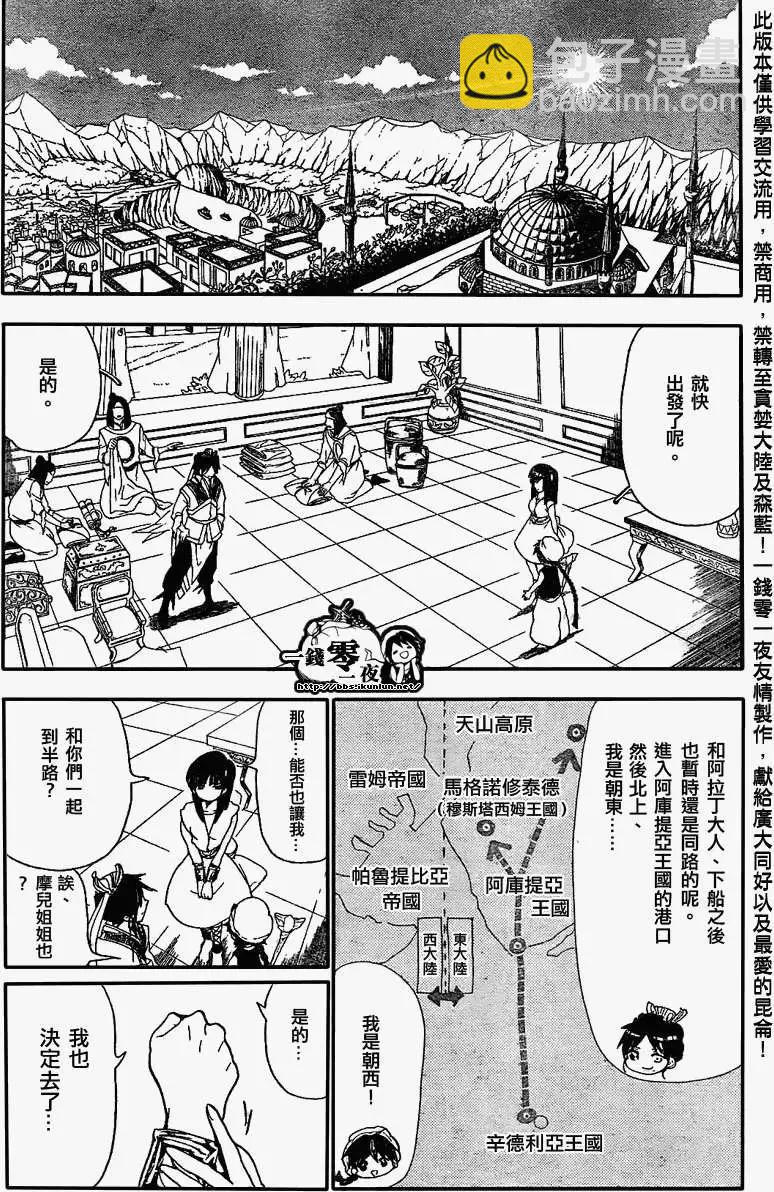 MAGI魔奇少年 - 第121回 - 第10张图
