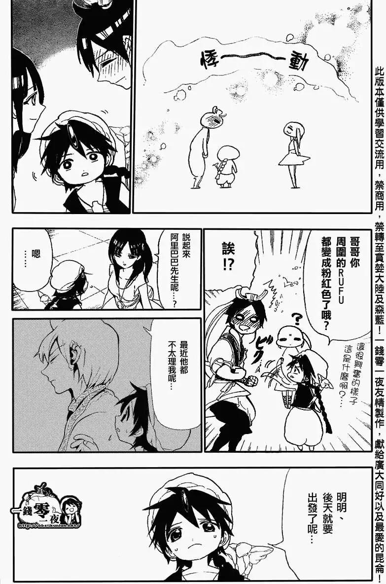 MAGI魔奇少年 - 第121回 - 第12张图