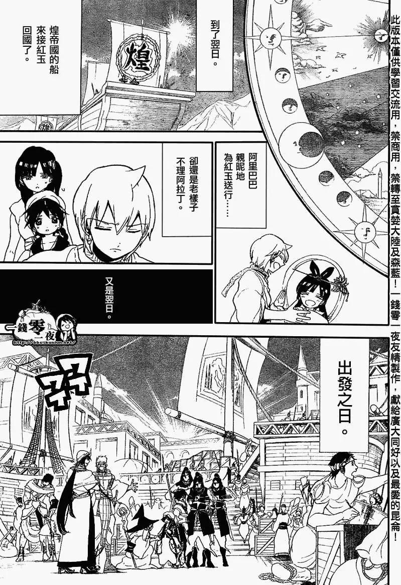 MAGI魔奇少年 - 第121回 - 第13张图