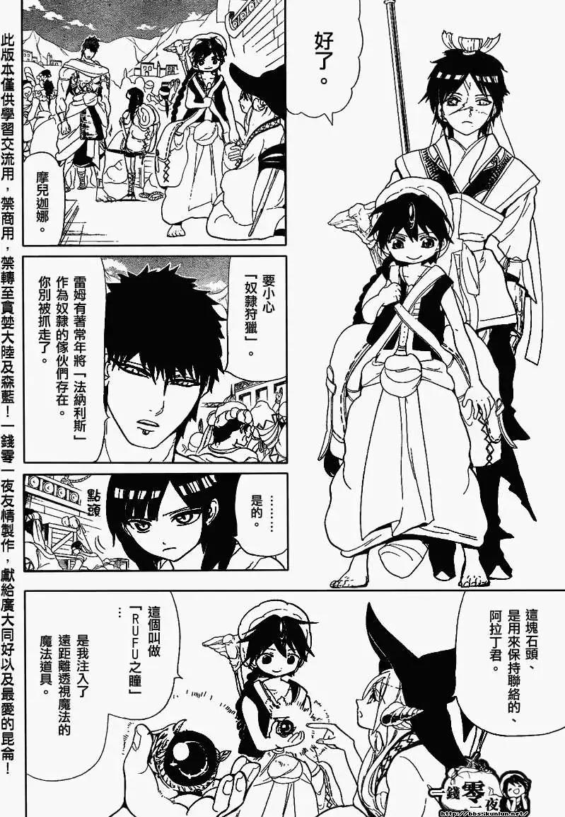 MAGI魔奇少年 - 第121回 - 第14张图