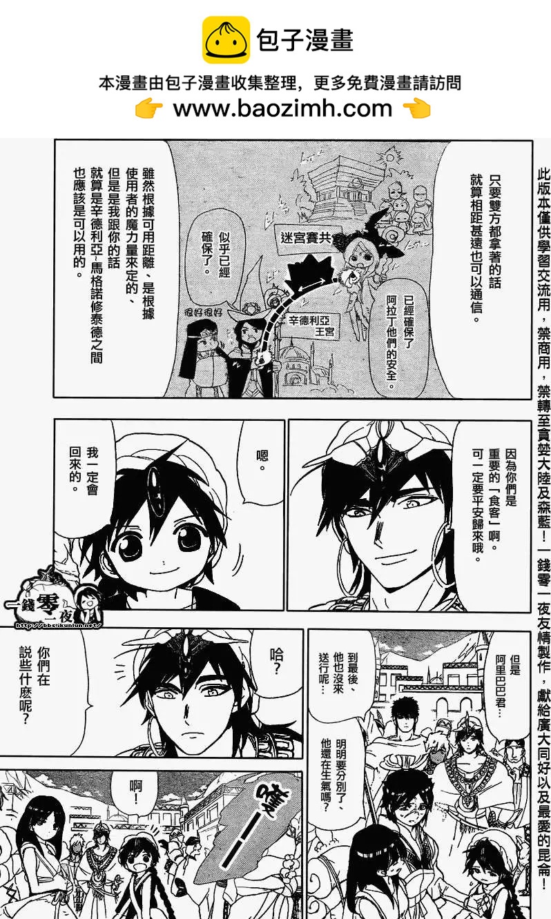 MAGI魔奇少年 - 第121回 - 第15张图