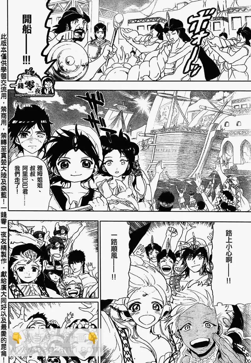 MAGI魔奇少年 - 第121回 - 第16张图