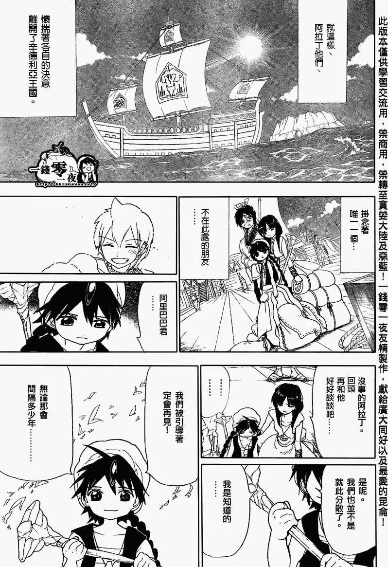 MAGI魔奇少年 - 第121回 - 第17张图