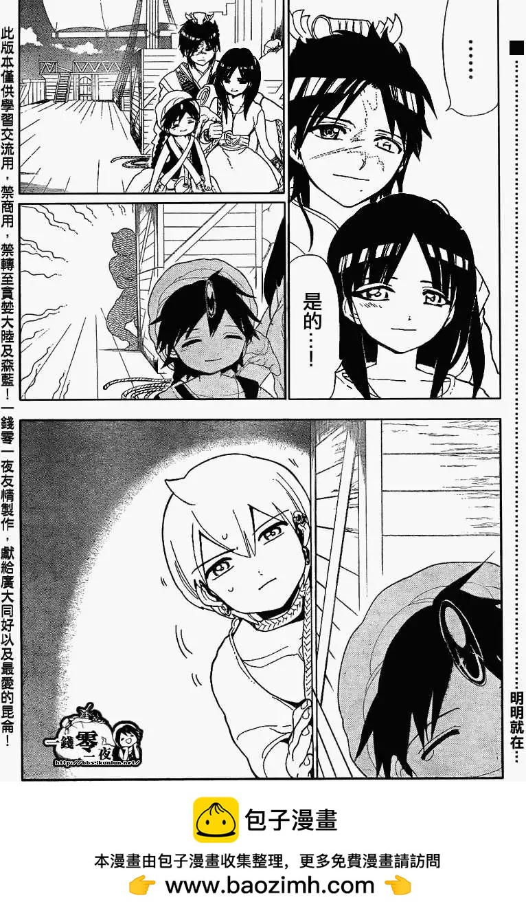 MAGI魔奇少年 - 第121回 - 第18张图