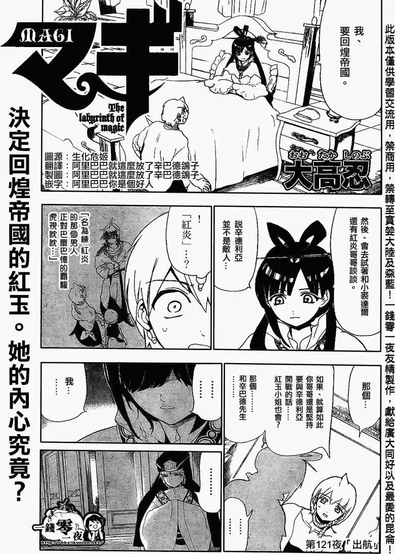 MAGI魔奇少年 - 第121回 - 第1张图