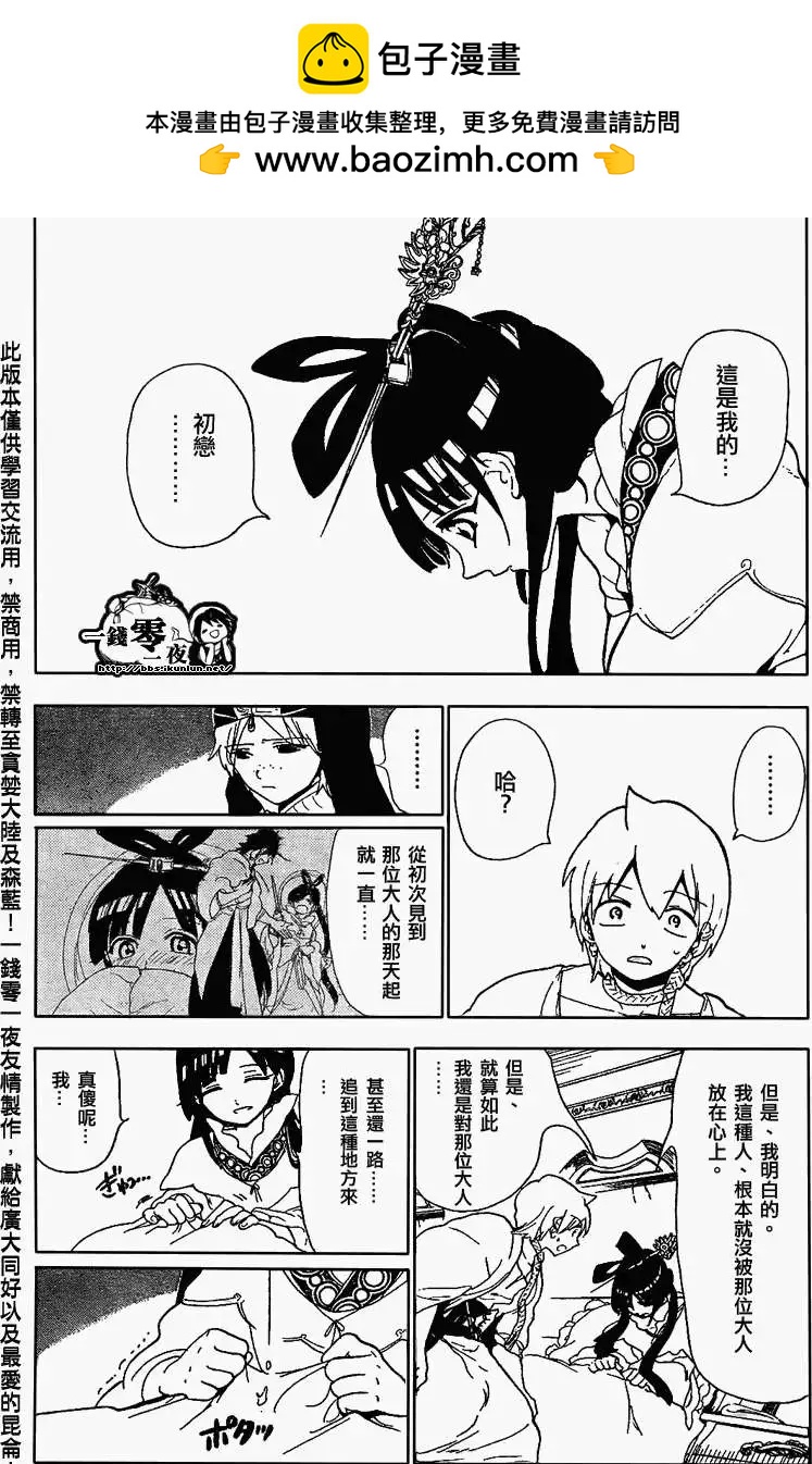 MAGI魔奇少年 - 第121回 - 第2张图