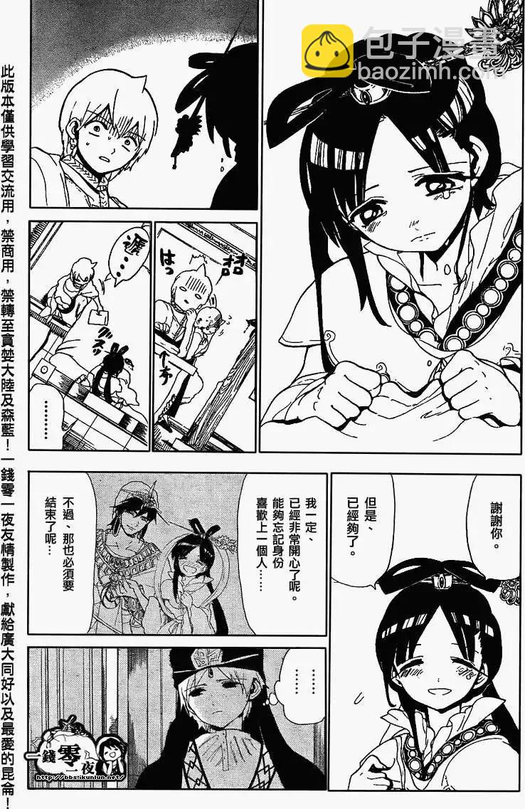 MAGI魔奇少年 - 第121回 - 第3张图