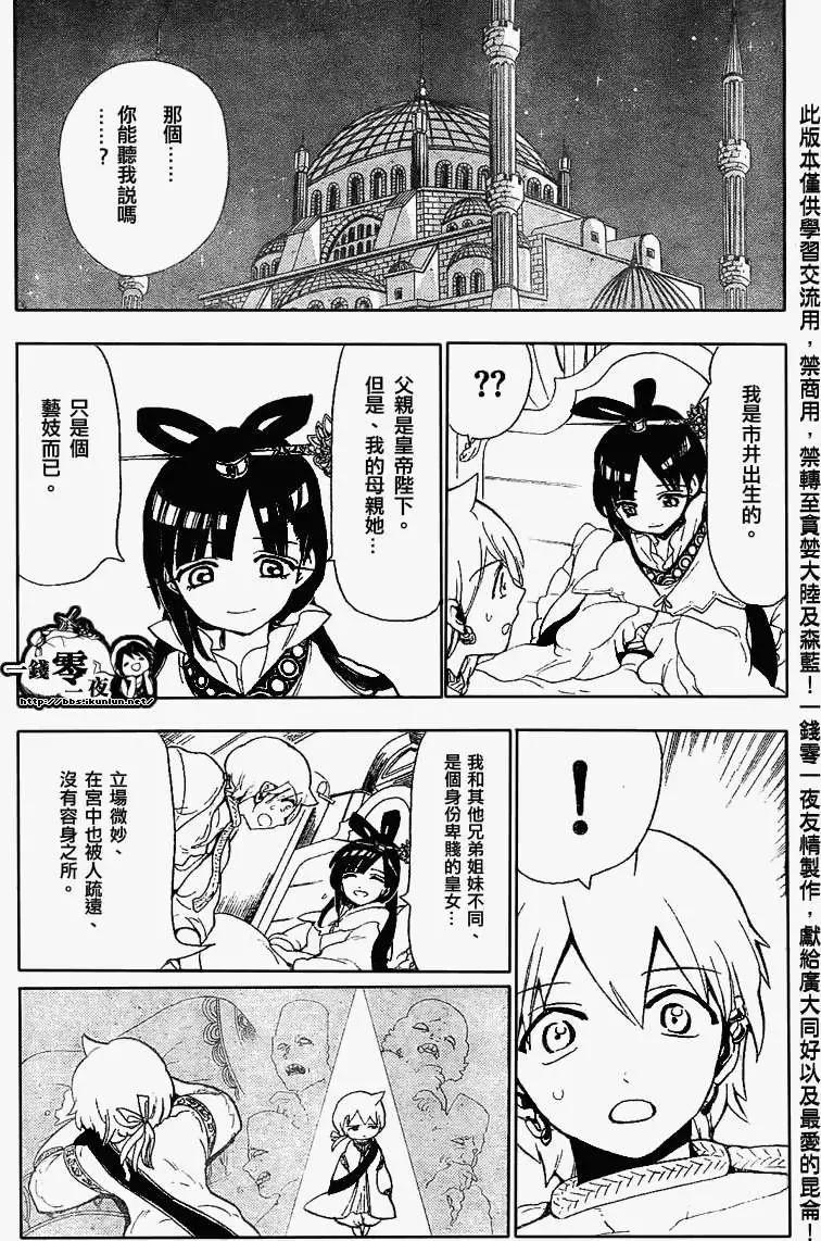 MAGI魔奇少年 - 第121回 - 第4张图