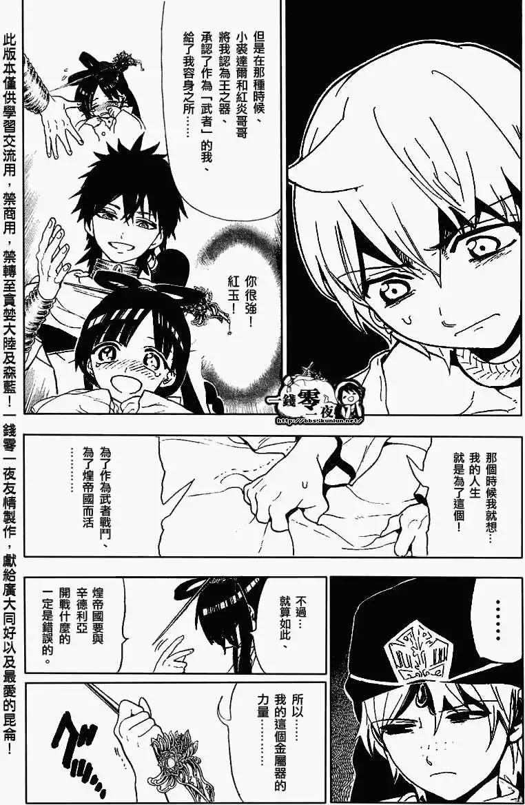 MAGI魔奇少年 - 第121回 - 第5张图