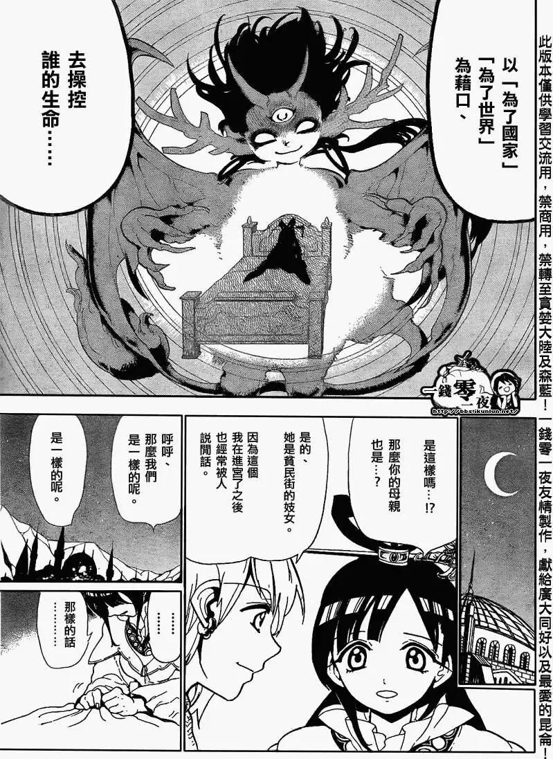 MAGI魔奇少年 - 第121回 - 第7张图