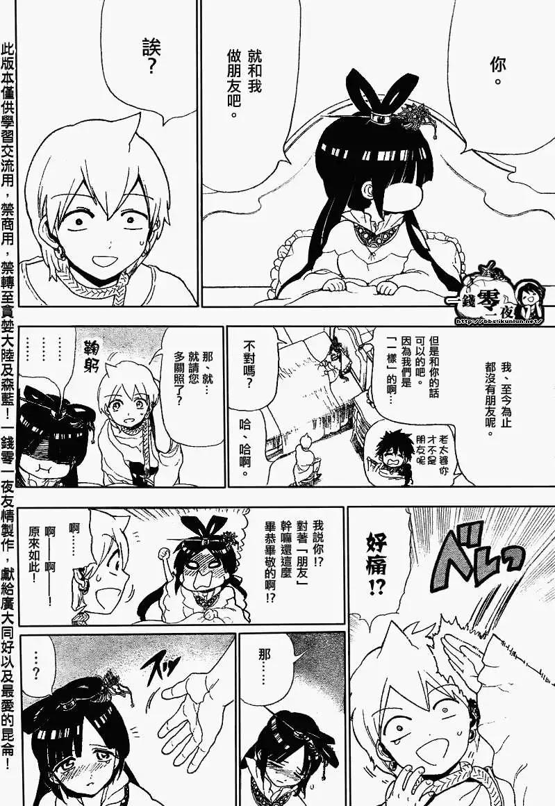 MAGI魔奇少年 - 第121回 - 第8张图