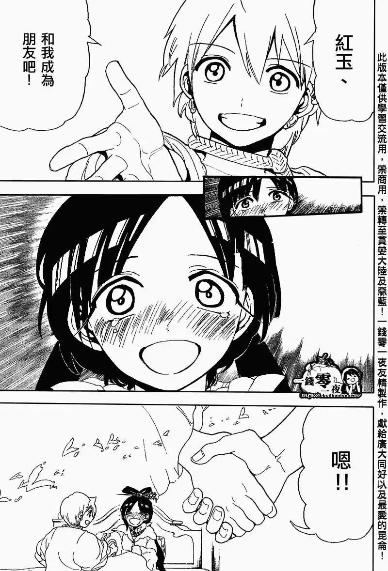 MAGI魔奇少年 - 第121回 - 第9张图