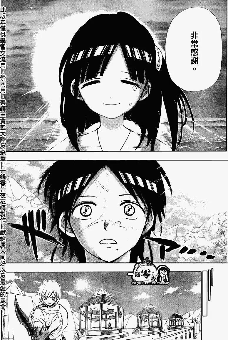 MAGI魔奇少年 - 第119回 - 第10张图