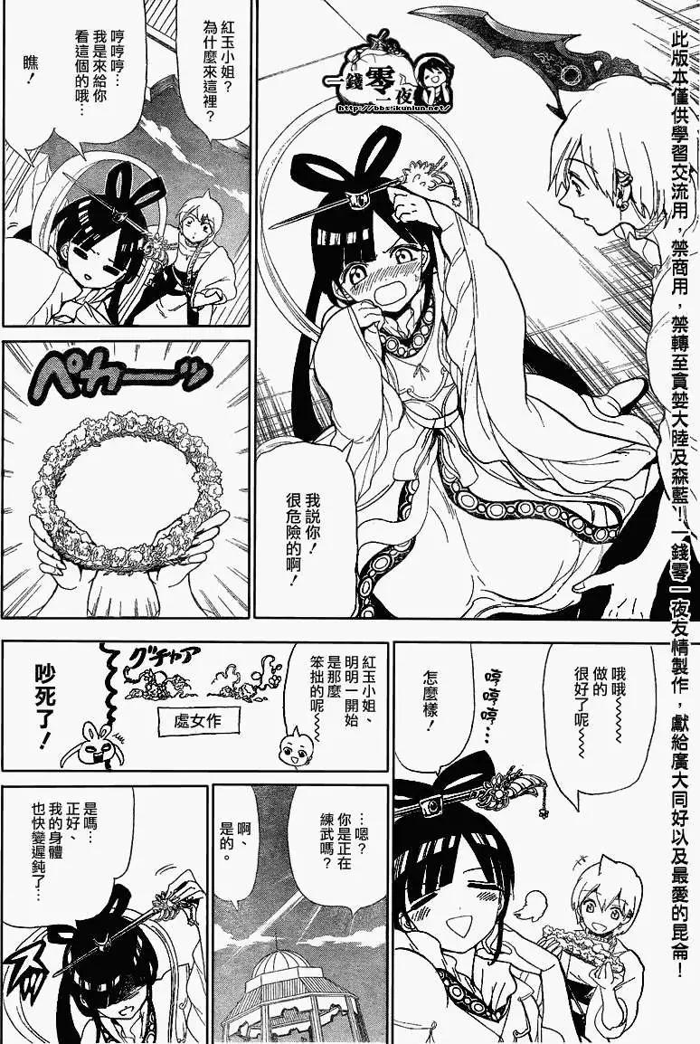 MAGI魔奇少年 - 第119回 - 第12张图