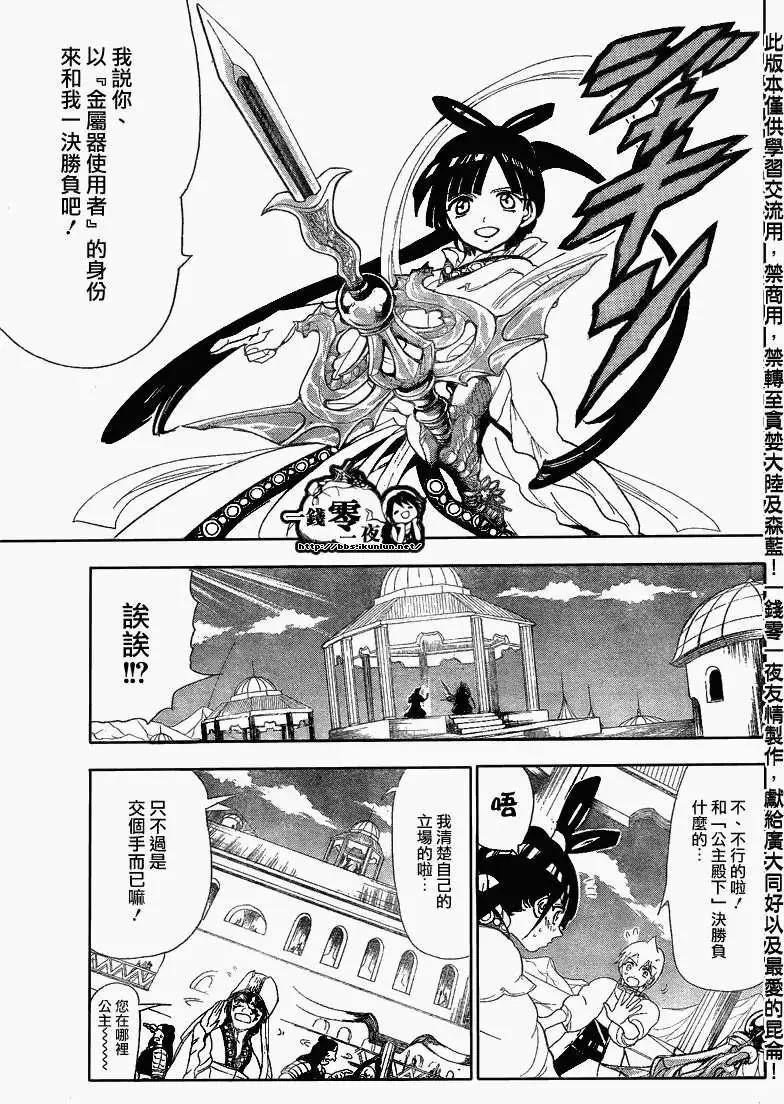 MAGI魔奇少年 - 第119回 - 第13张图
